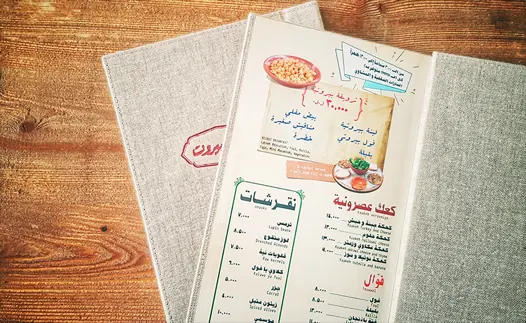 Kahwet Beirut, identity: image 4 of 4