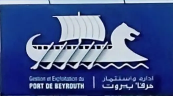 Port de Beyrouth — image 2